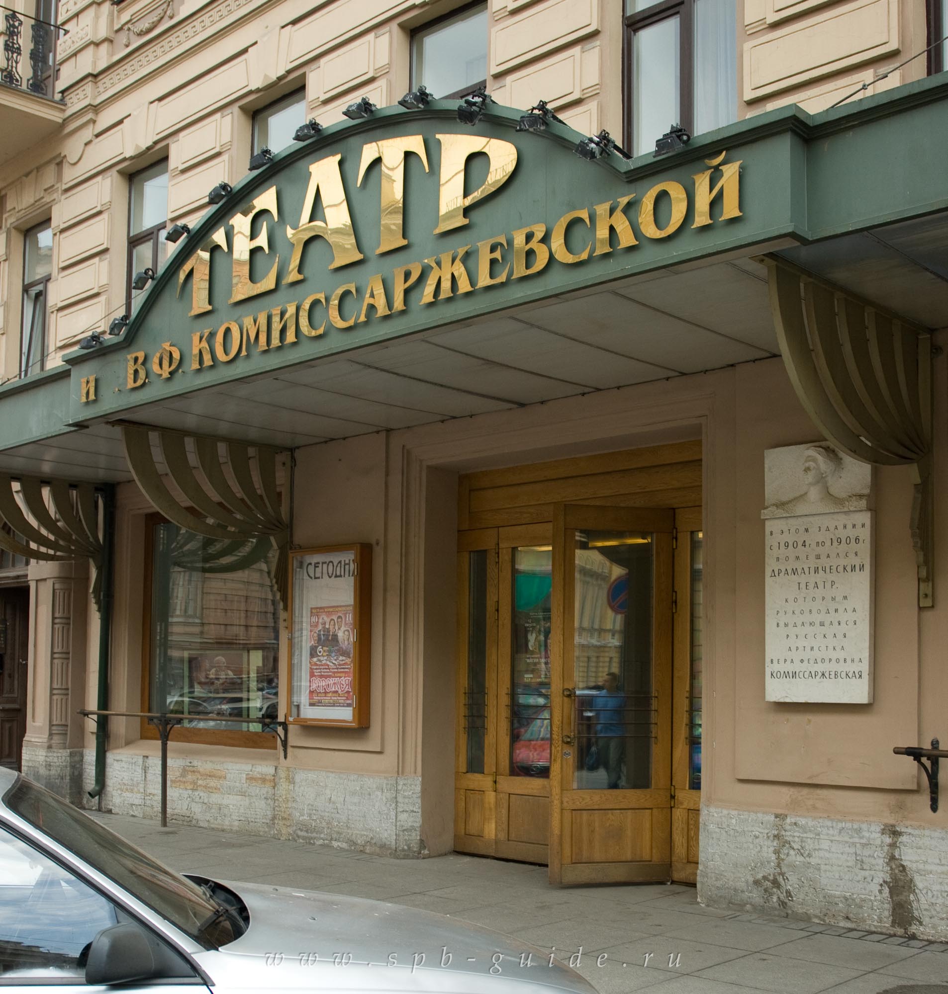 Театр им. В.Ф. Комисаржевской