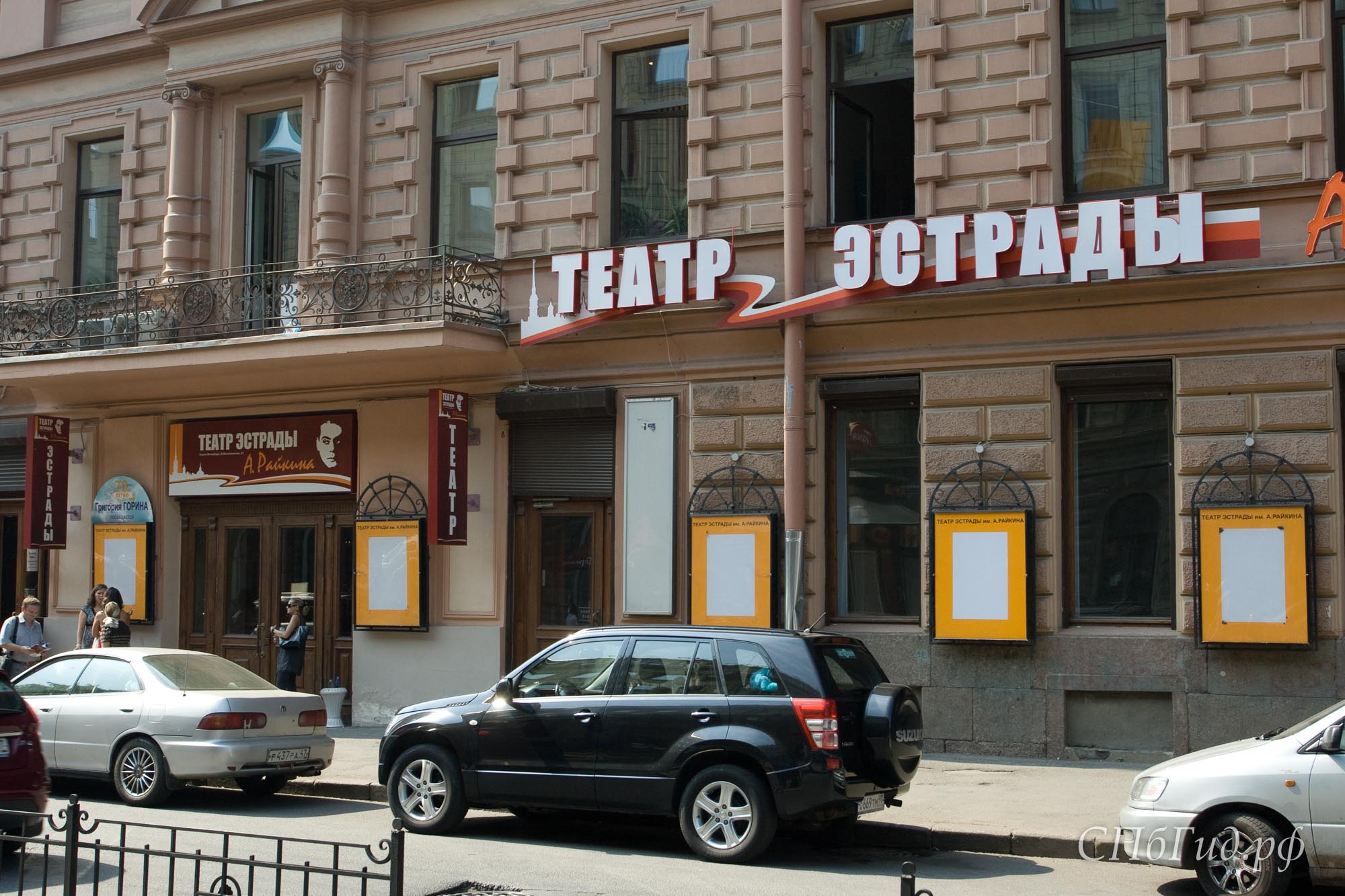Театр Эстрады Аркадия Райкина в Санкт-Петербурге