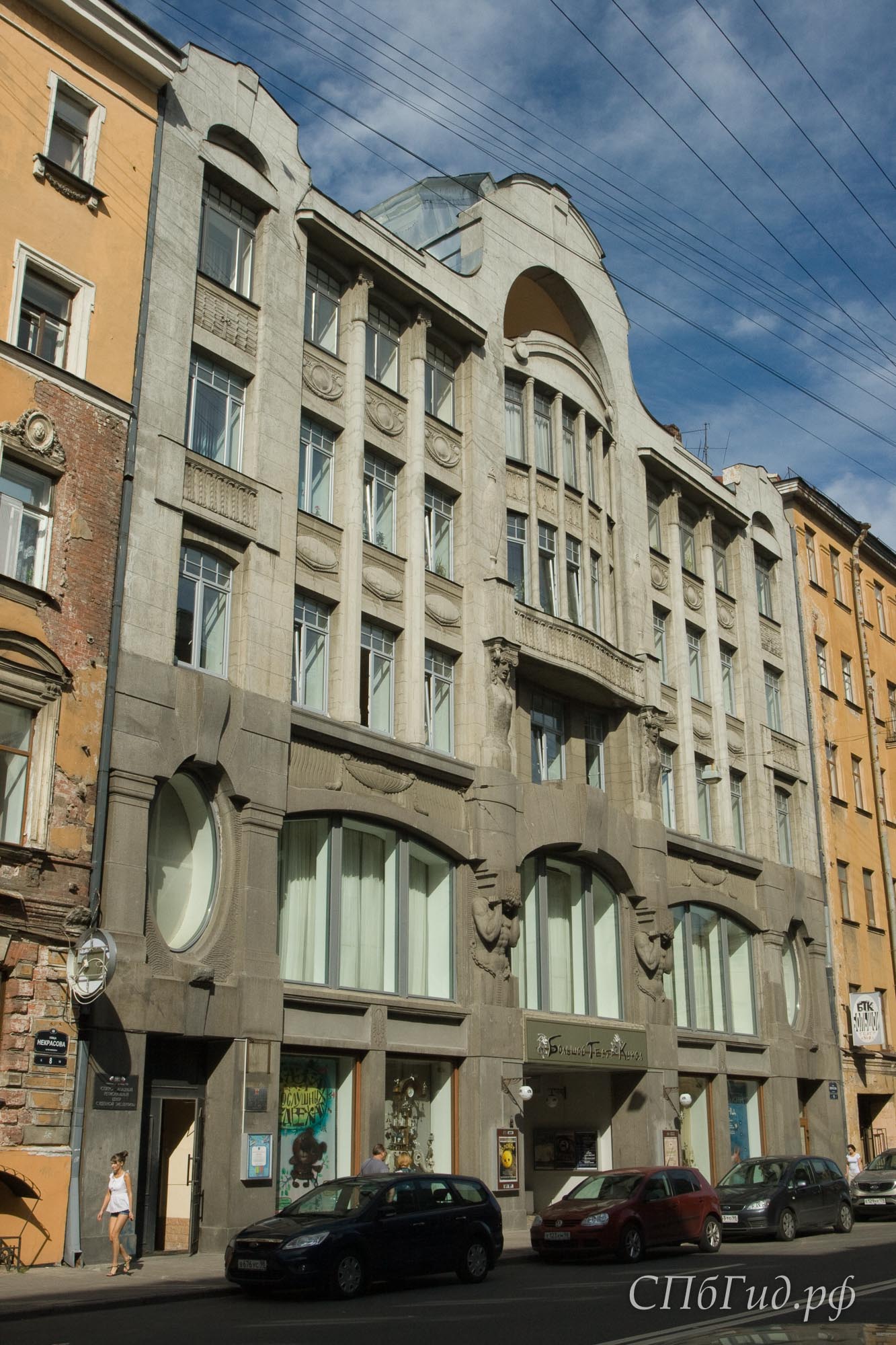 Большой театр кукол, Санкт-Петербург