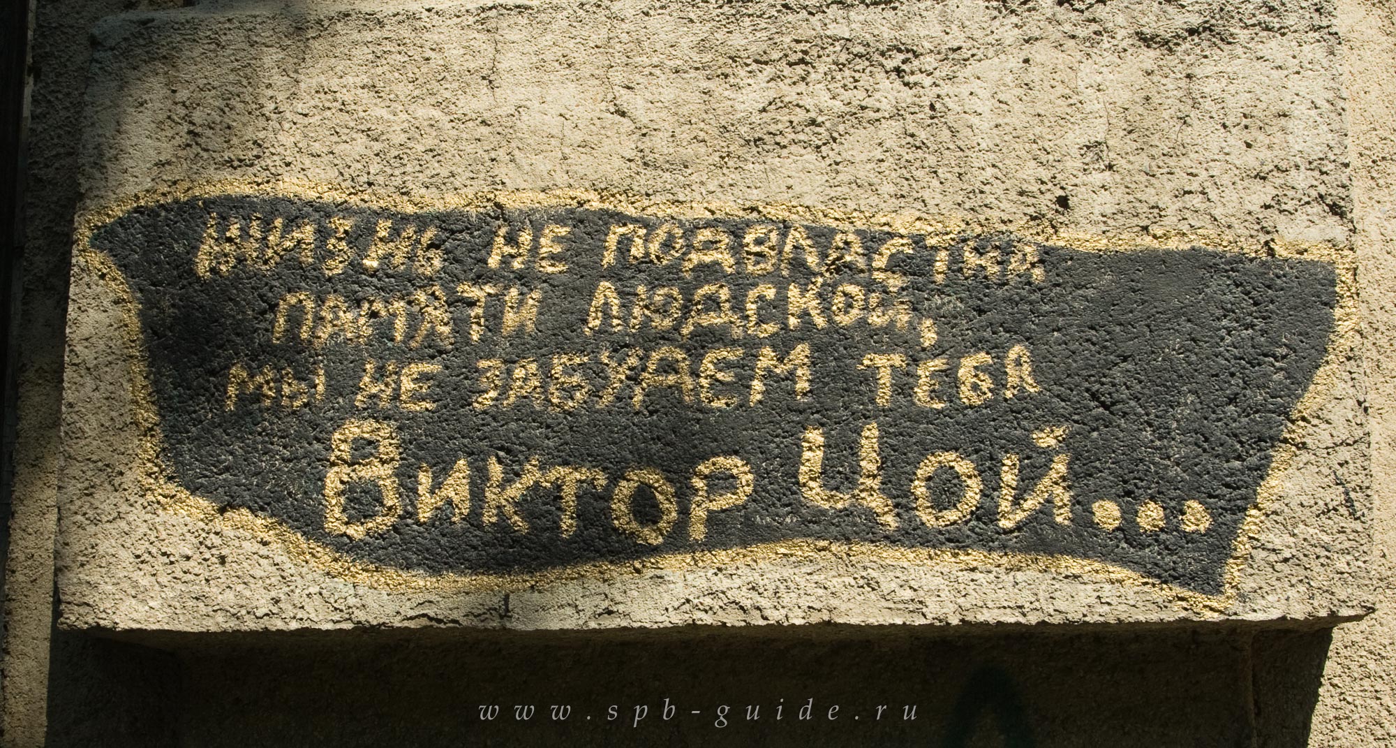 «Стена Цоя» у Камчатки