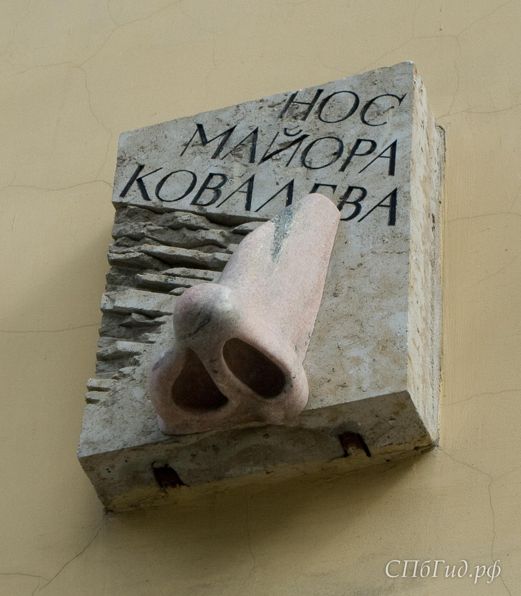 Нос Майора Ковалева