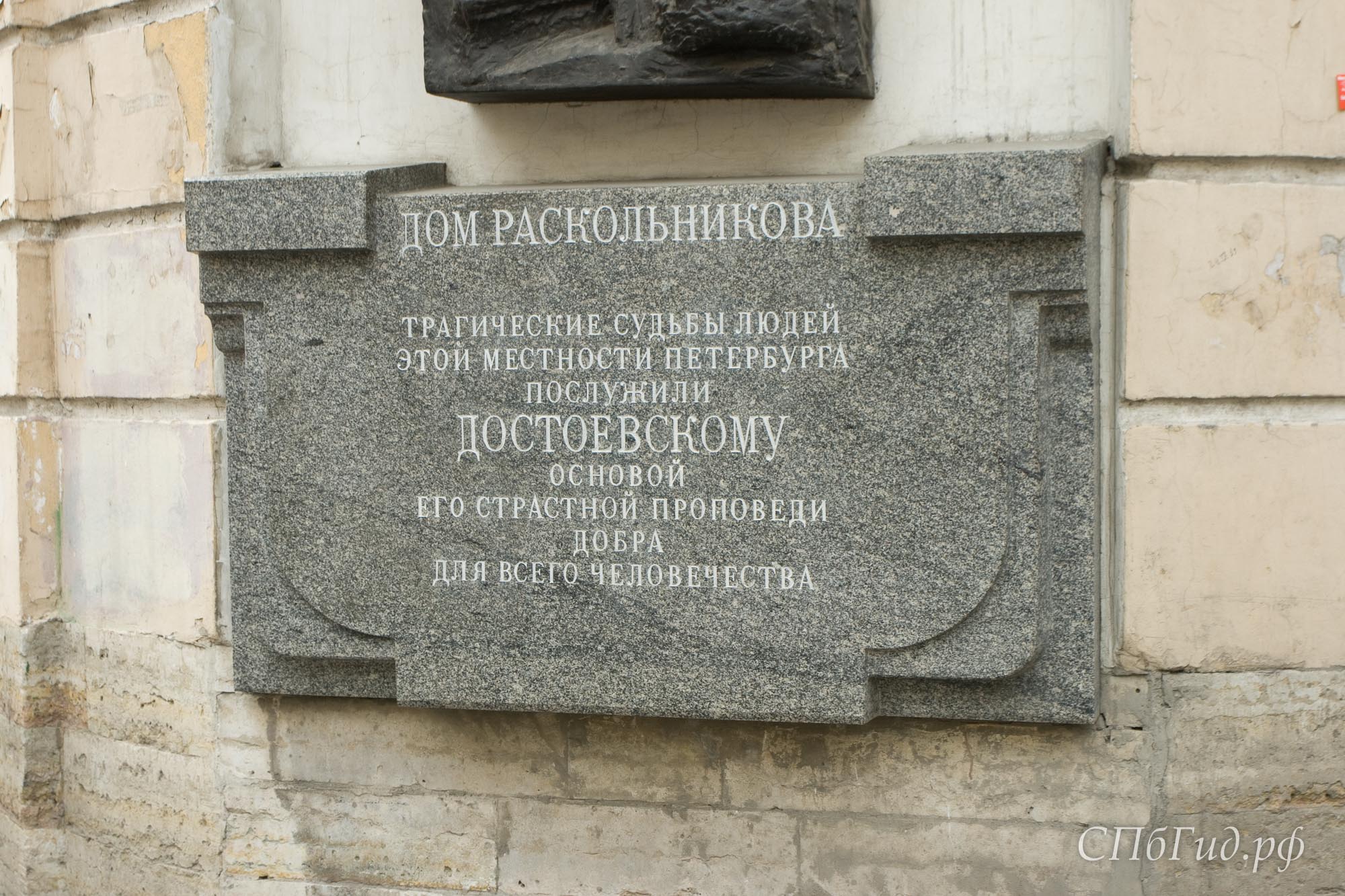 Дом Раскольникова