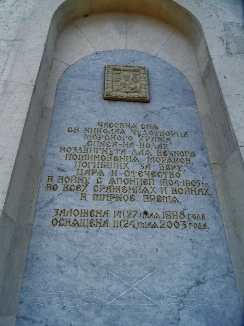 Спас-на-водах, памятная доска