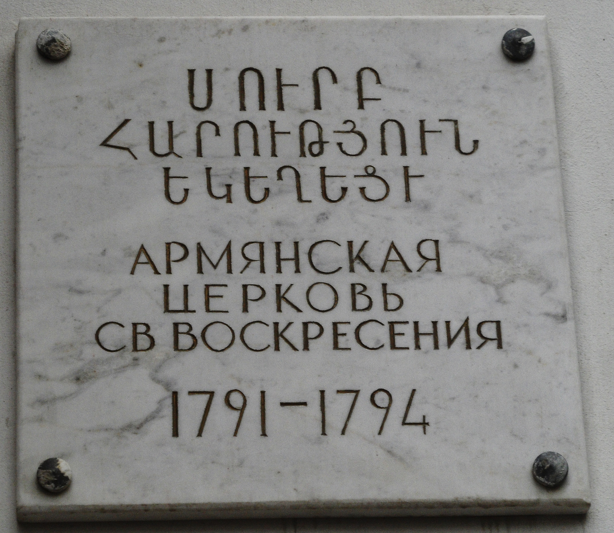 Армянское кладбище на острове Декабристов