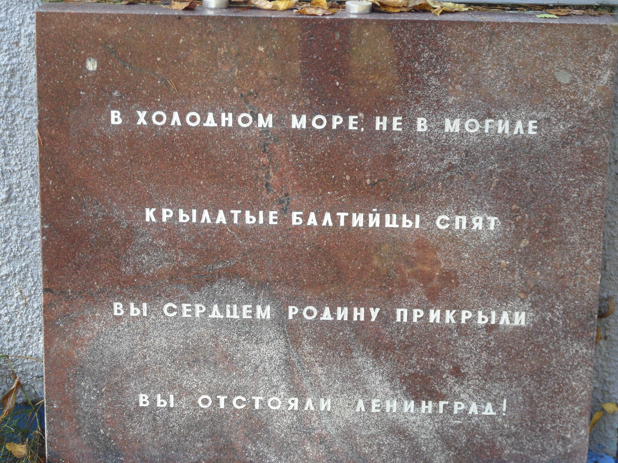 Борки. Мемориал лётчикам ВВС  Балтийского флота