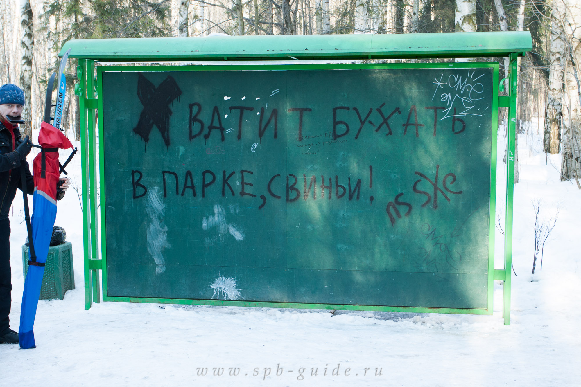 Крик души у входа в парк