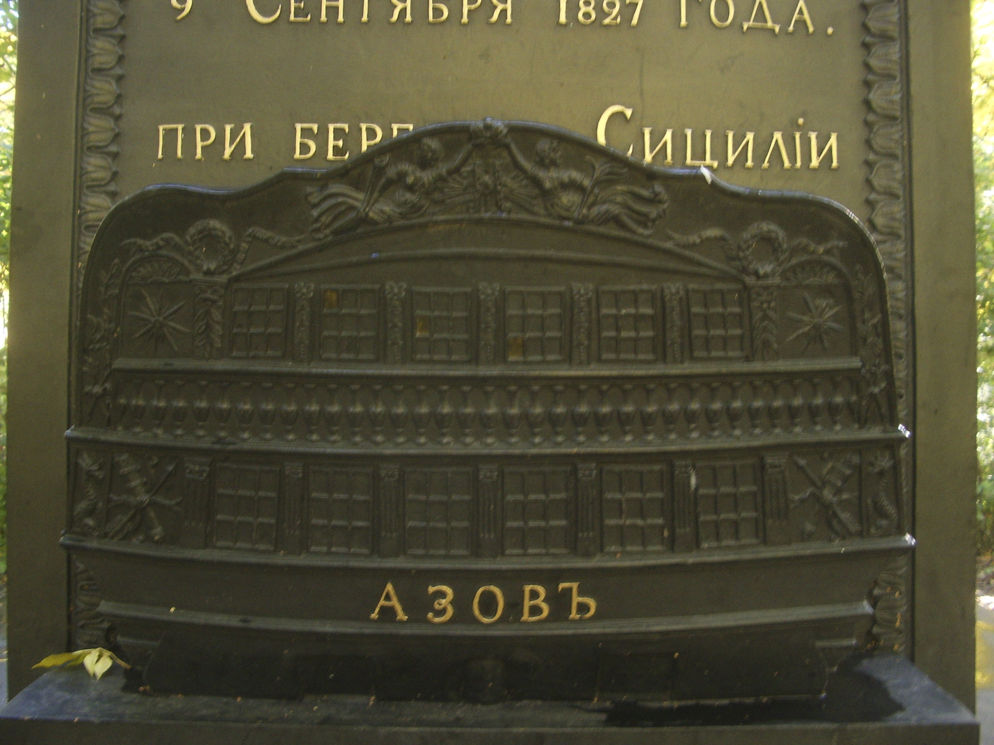 Летний Сад — памятник А.А. Домашенко