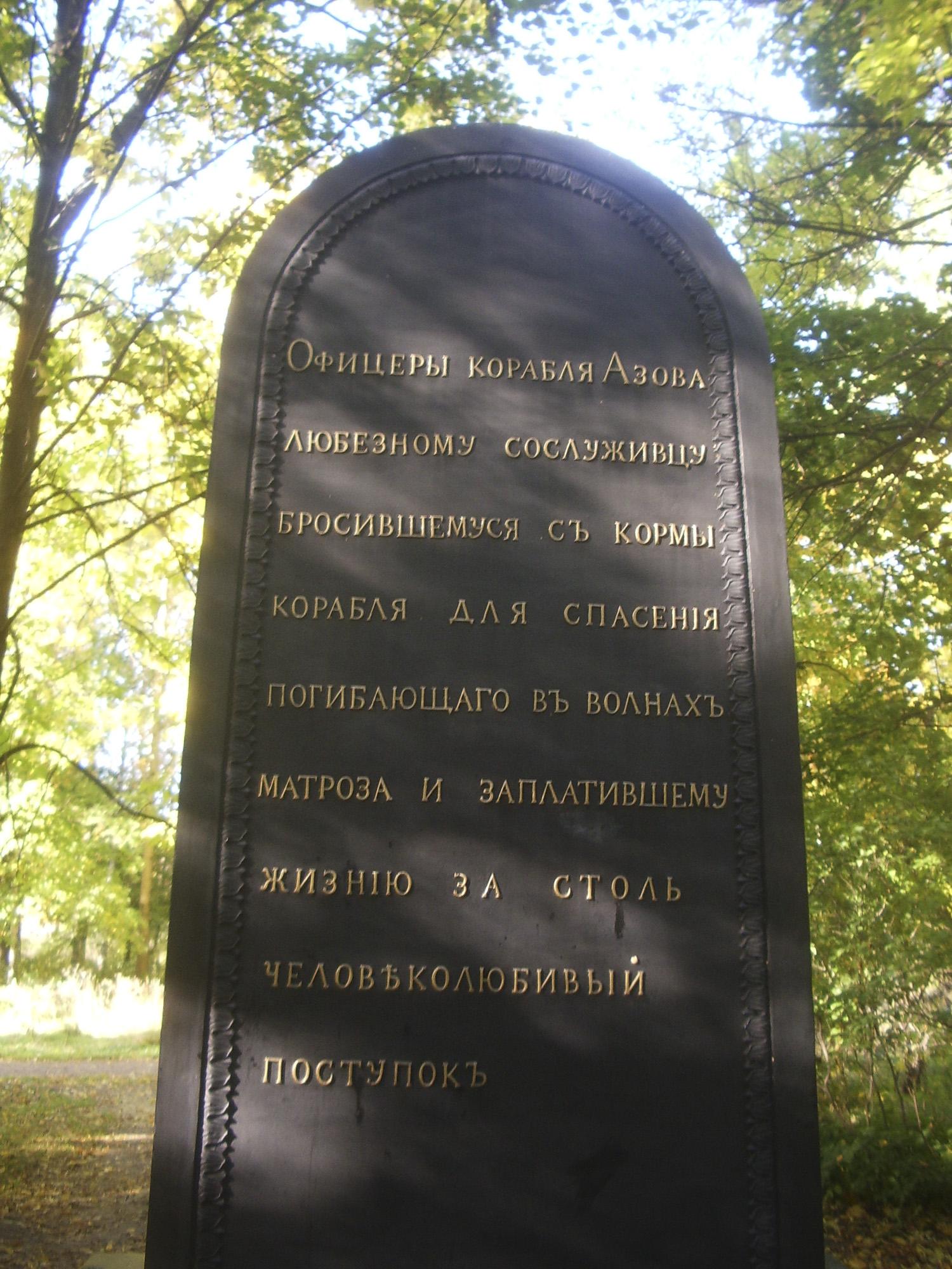 Летний Сад — памятник А.А. Домашенко