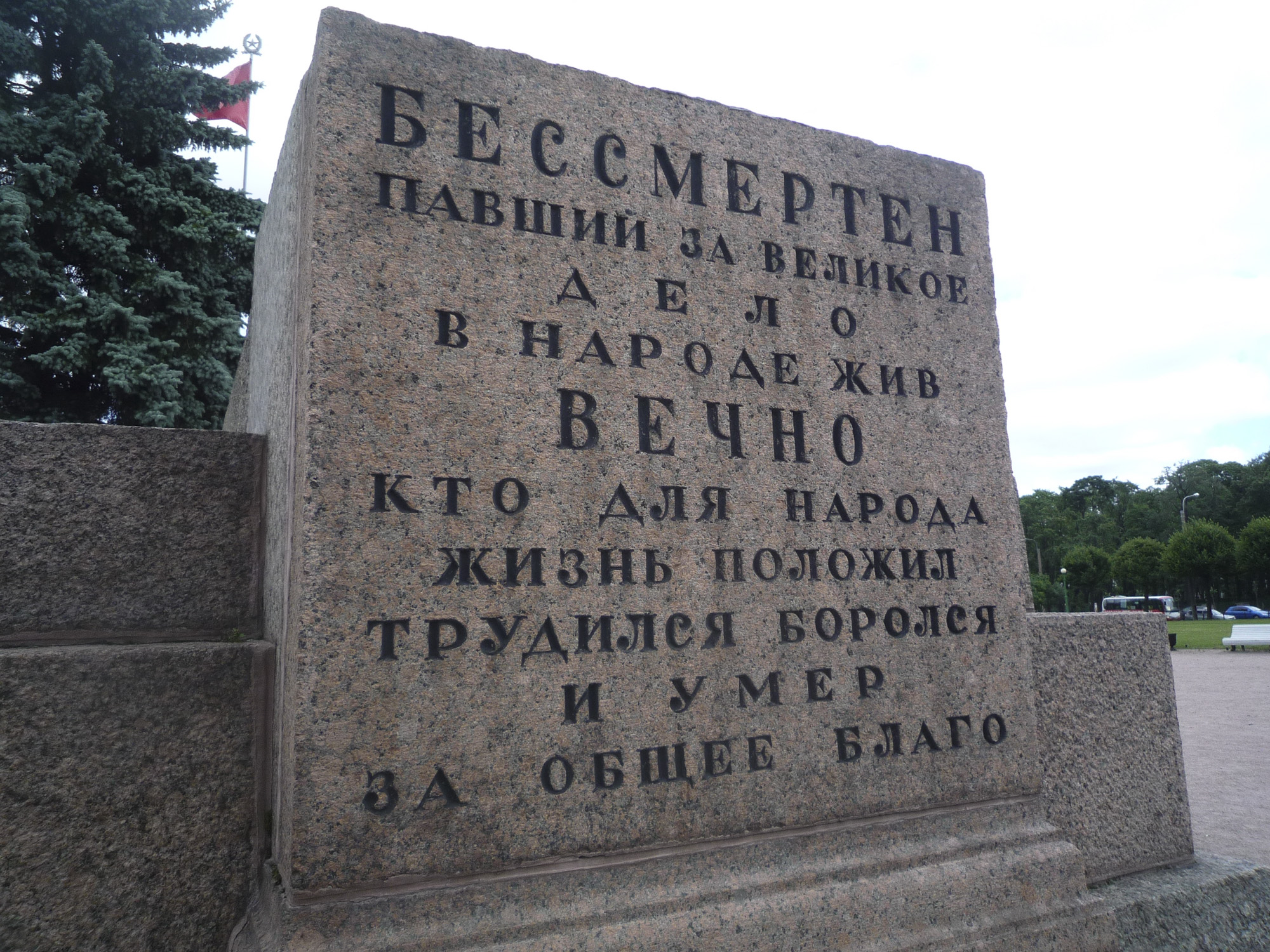 Надпись на Памятнике борцам революции