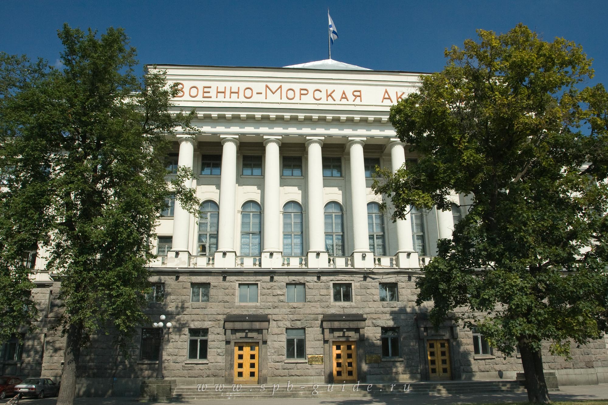 Военно-морская академия им. Н.Г. Кузнецова в Санкт-Петербурге