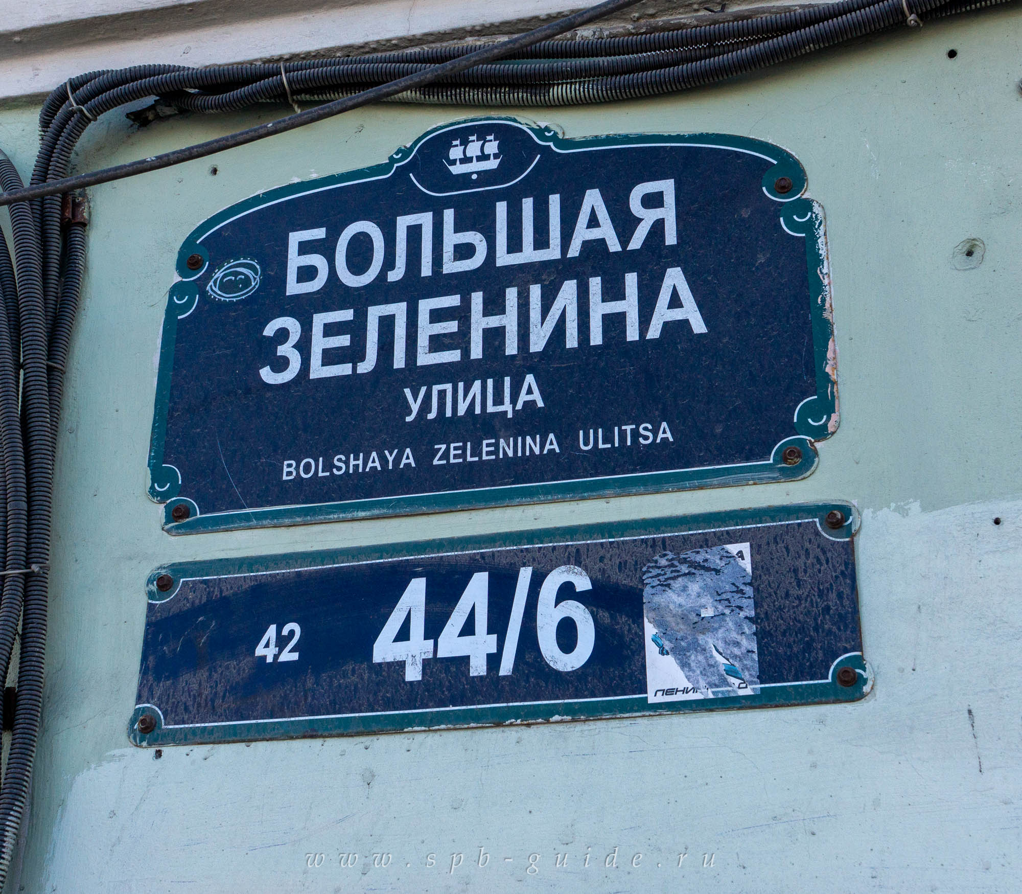 Дом из стихотворения «Ночь, улица, фонарь, аптека» (Большая Зеленина 44)