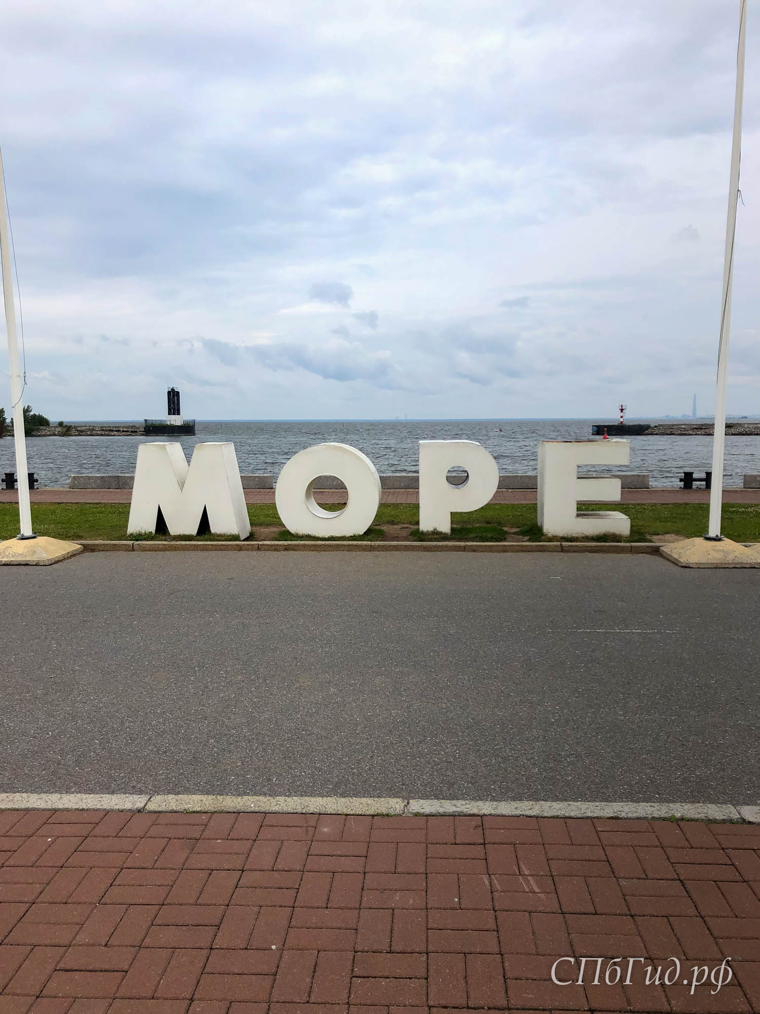 Финский залив, надпись «Море» в Стрельне