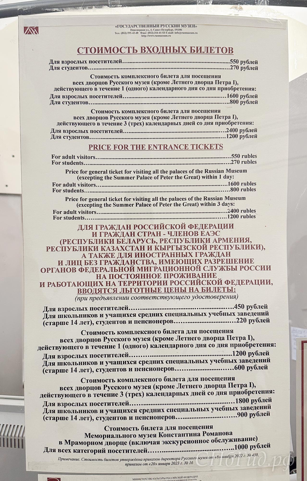 Цена билетов в Михайловский замок
