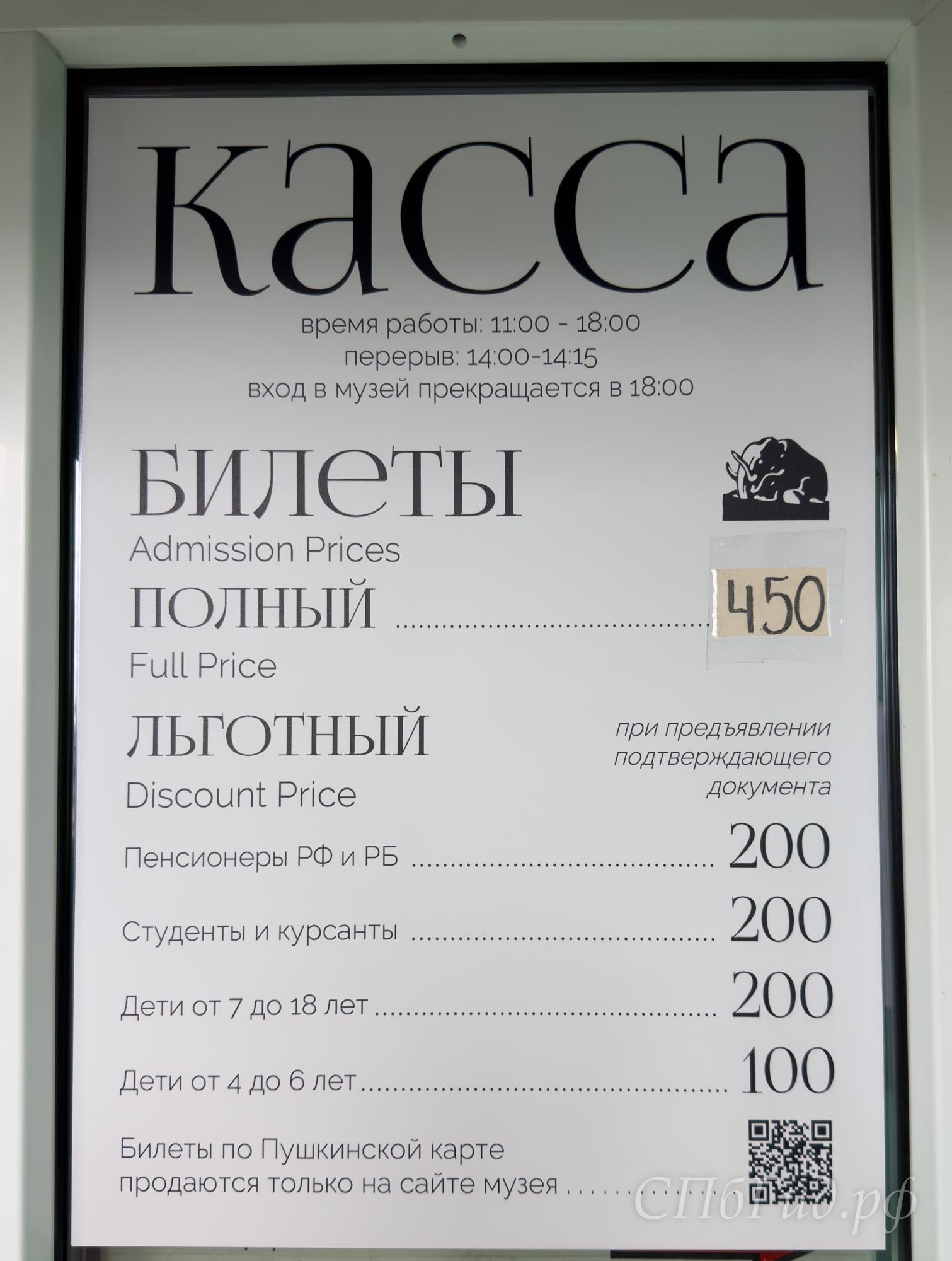 Цена билетов в Зоологический музей