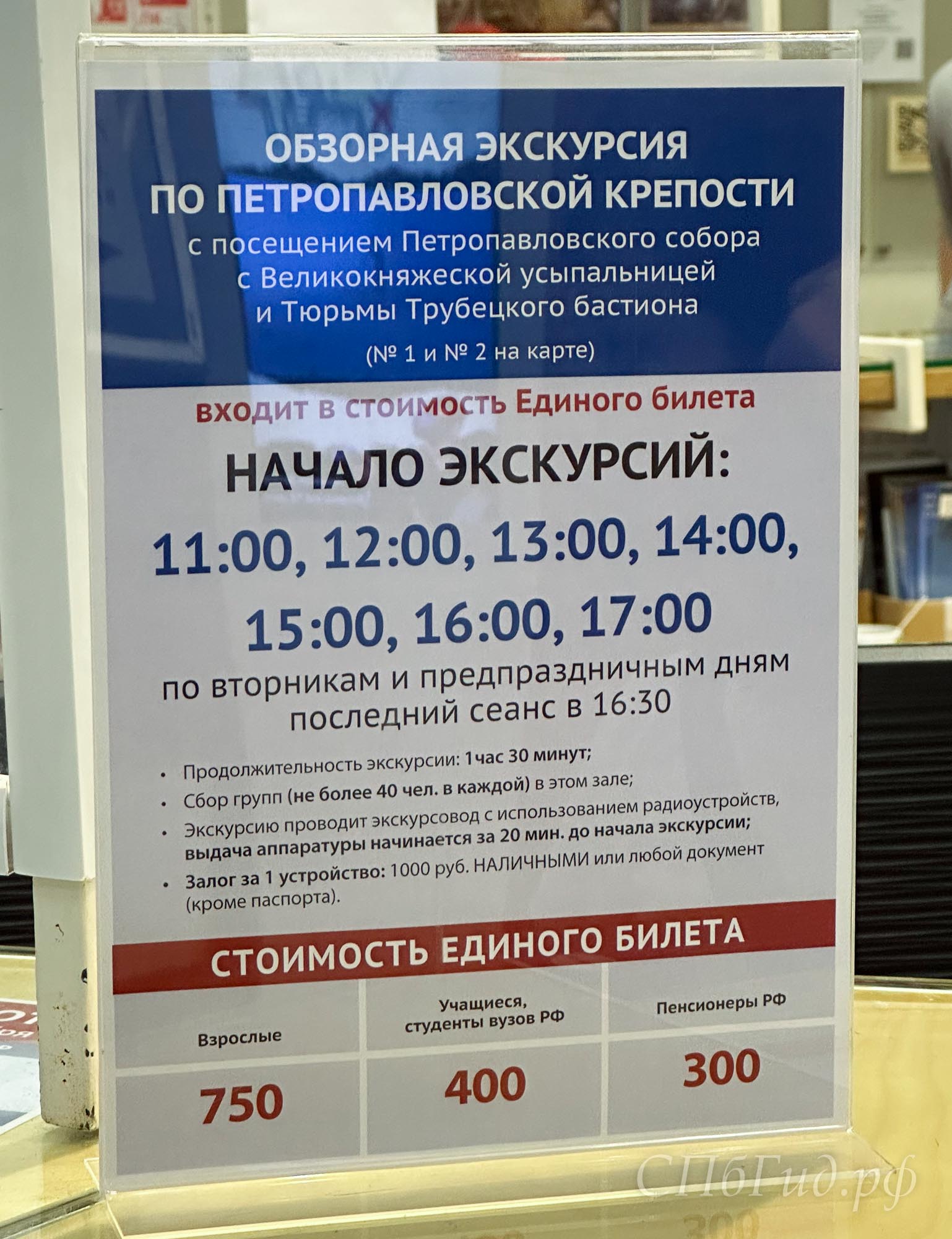 Экскурсии по Петропавловской крепости — время начала и стоимость
