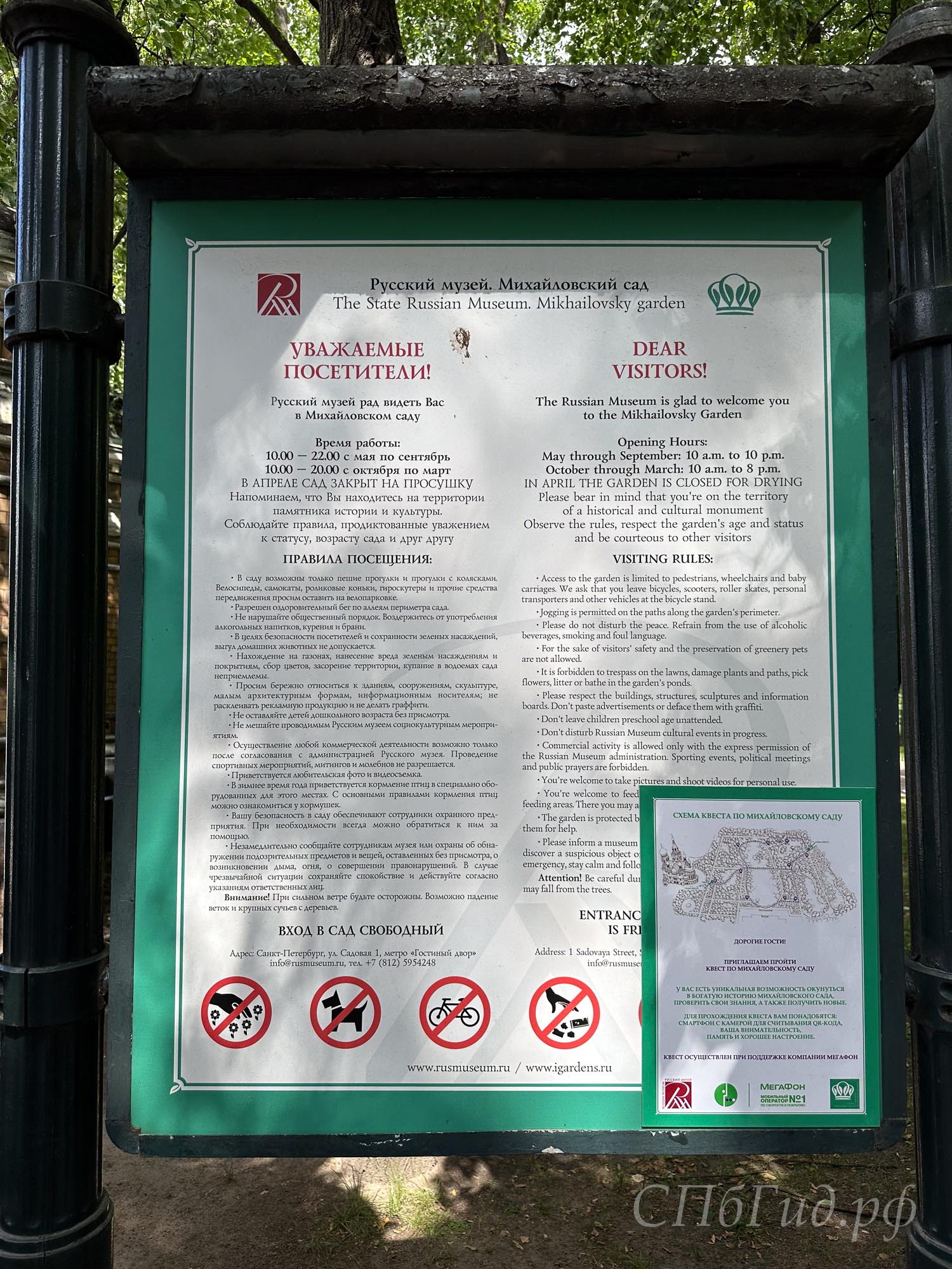 Правила посещения