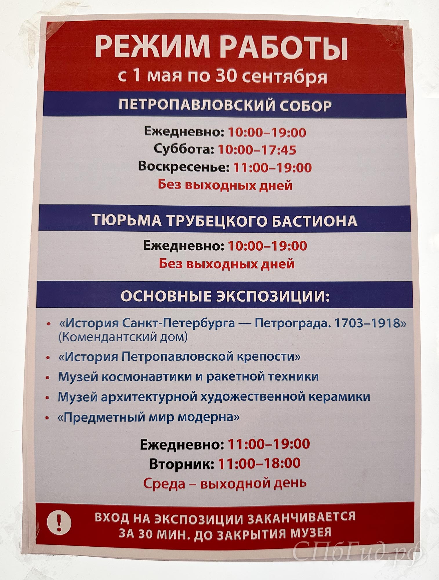 Режим работы музеев в Петропавловский крепости