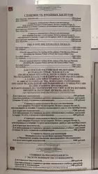 Цены на билеты в Русский музей Цены на билеты в Русский музей