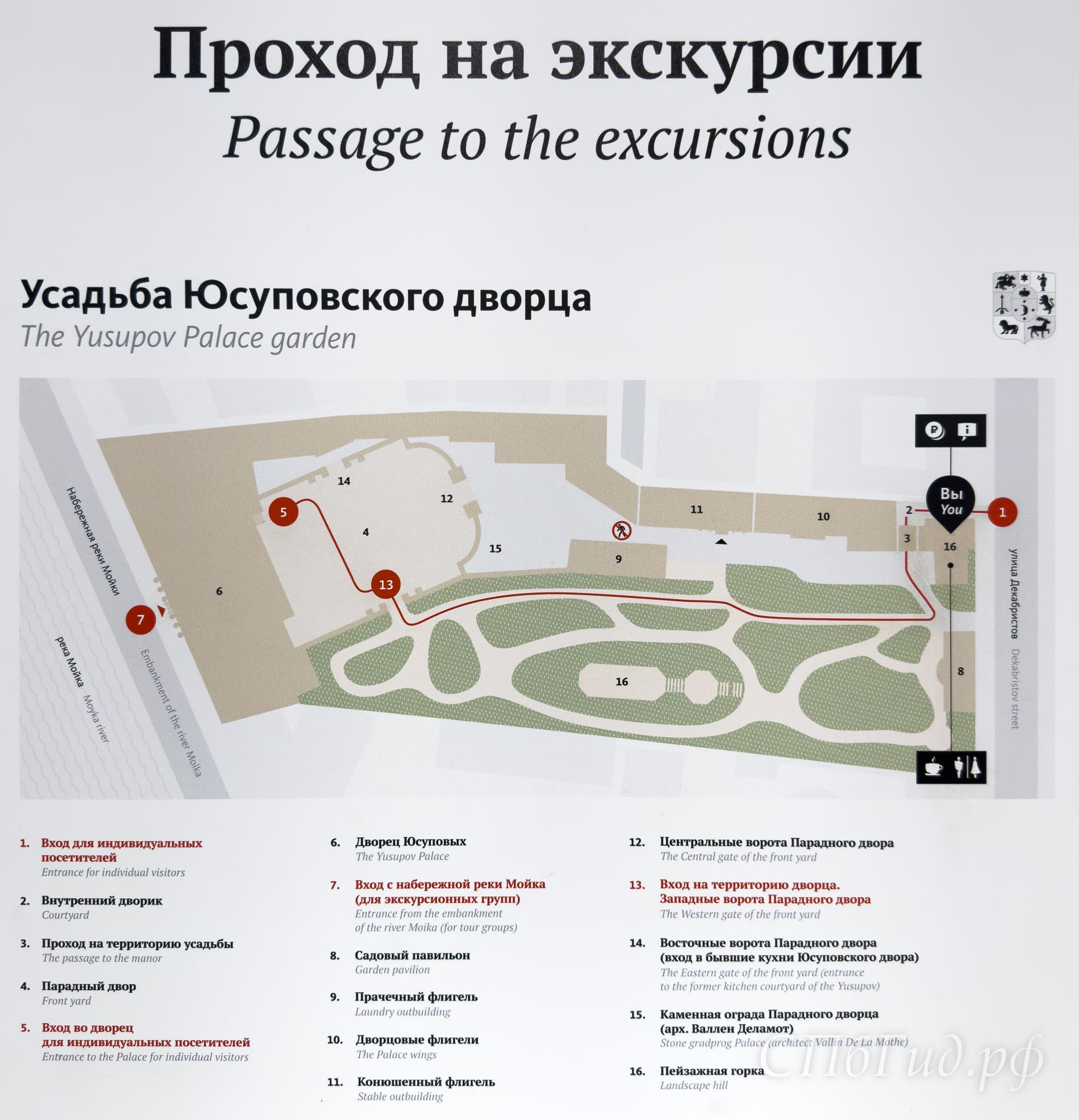Схема сада дворца Юсуповых