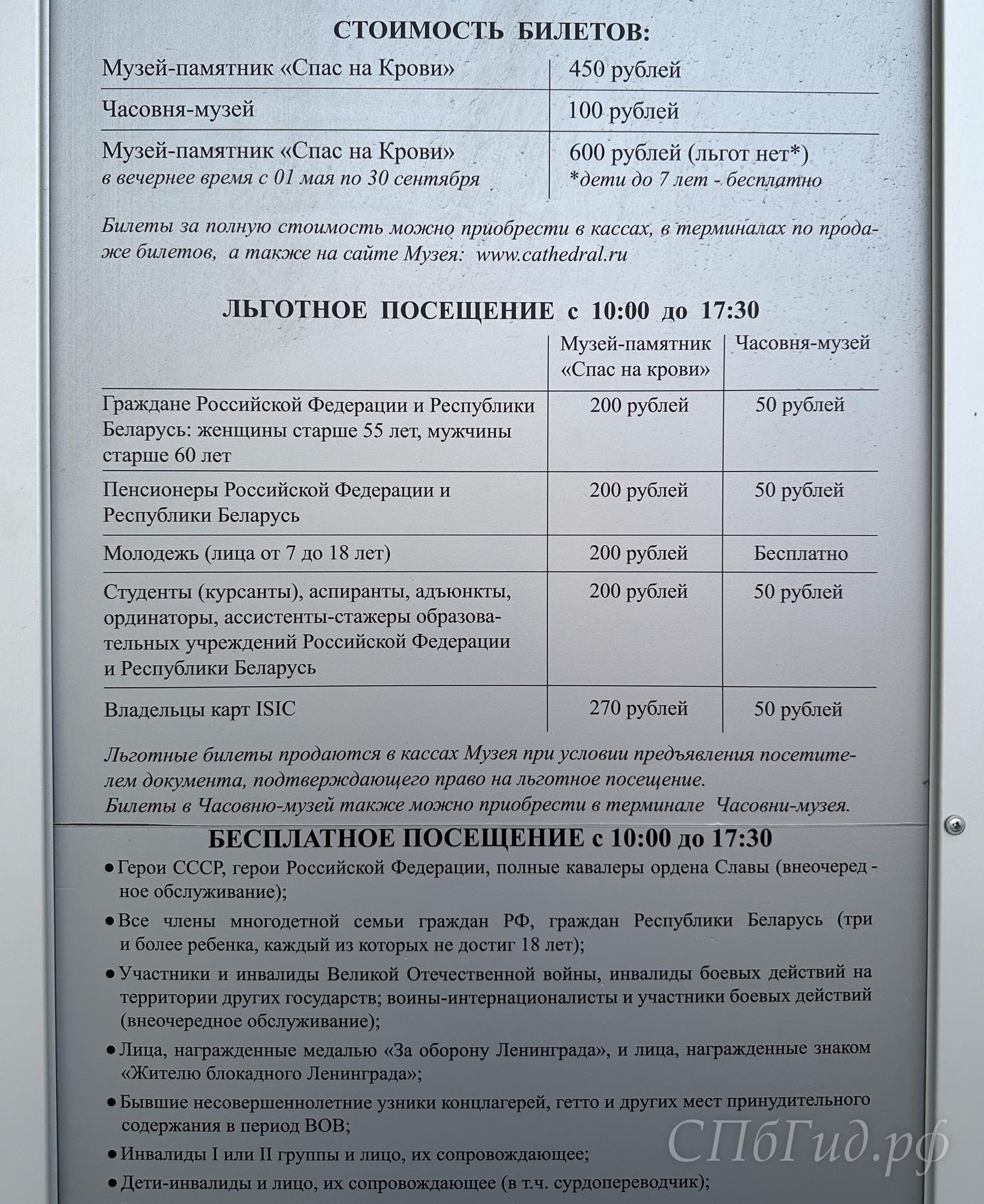 Стоимость билетов