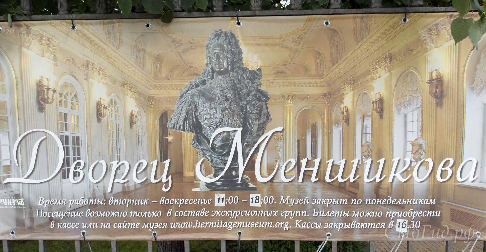 Время работы Меншиковского дворца в Санкт-Петербурге