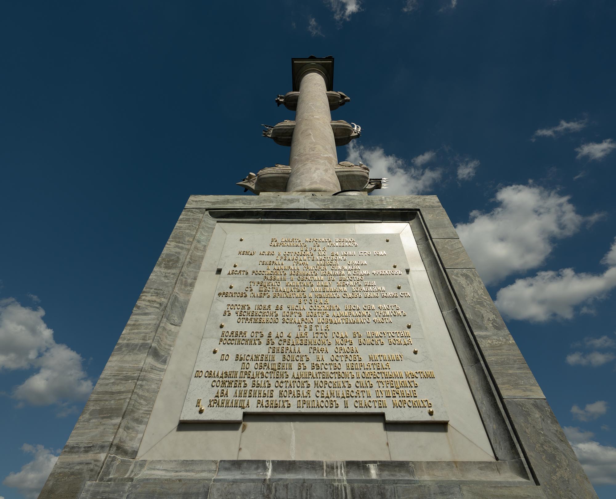 Чесменская колонна, памятная табличка