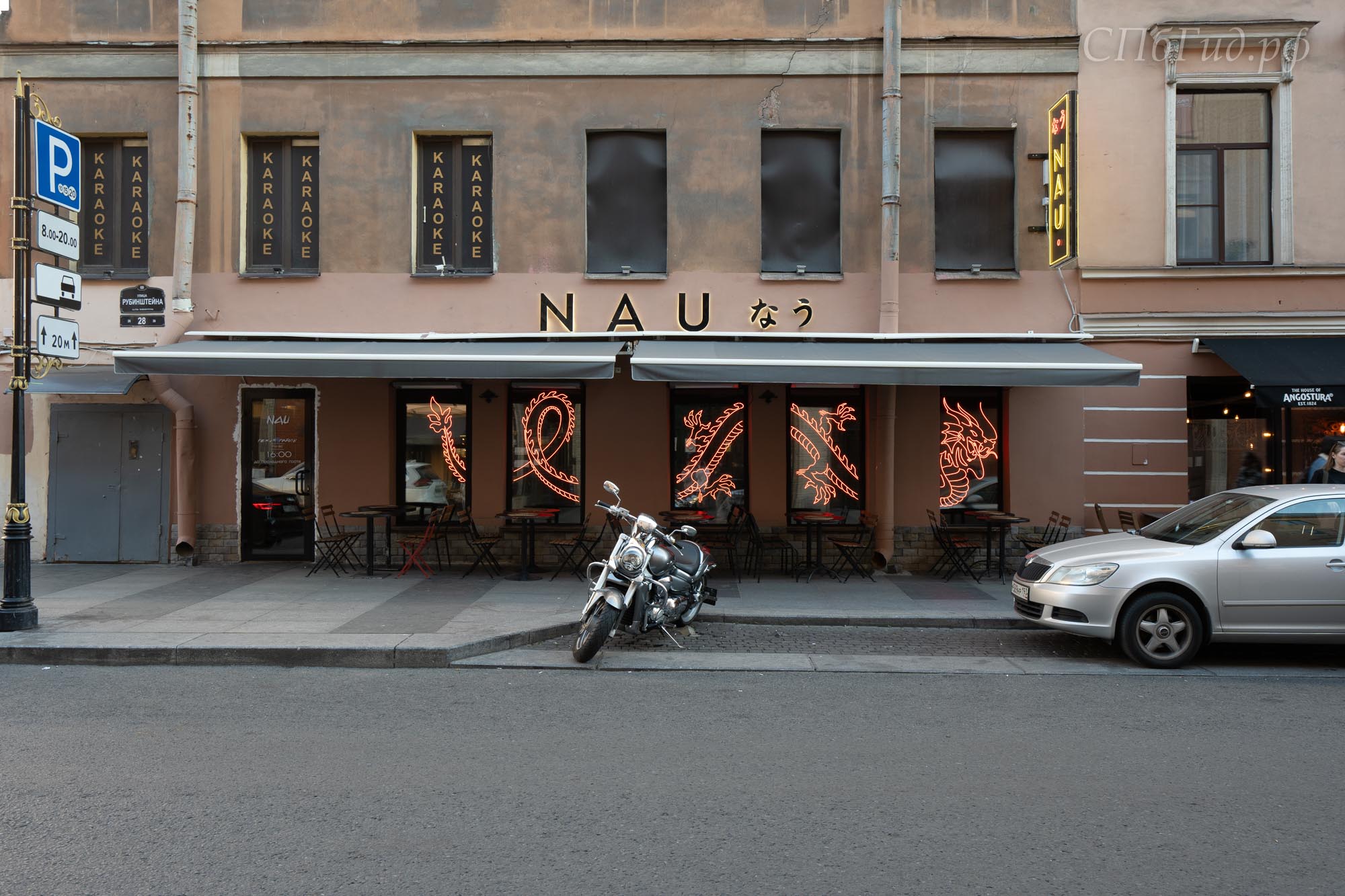 Бистро «Nau» (больше не работает)