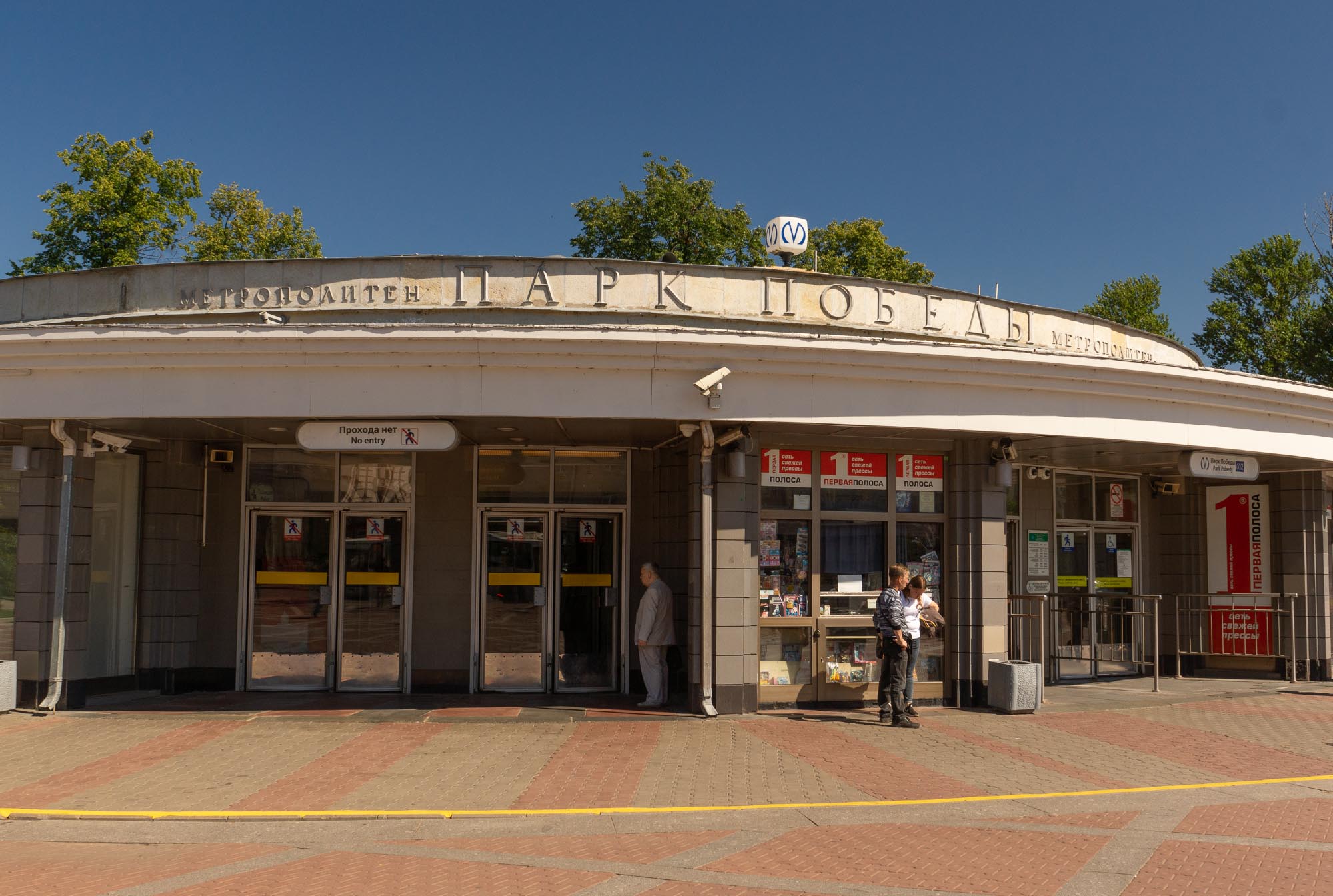 Станция метро «Парк Победы» в Санкт-Петербурге