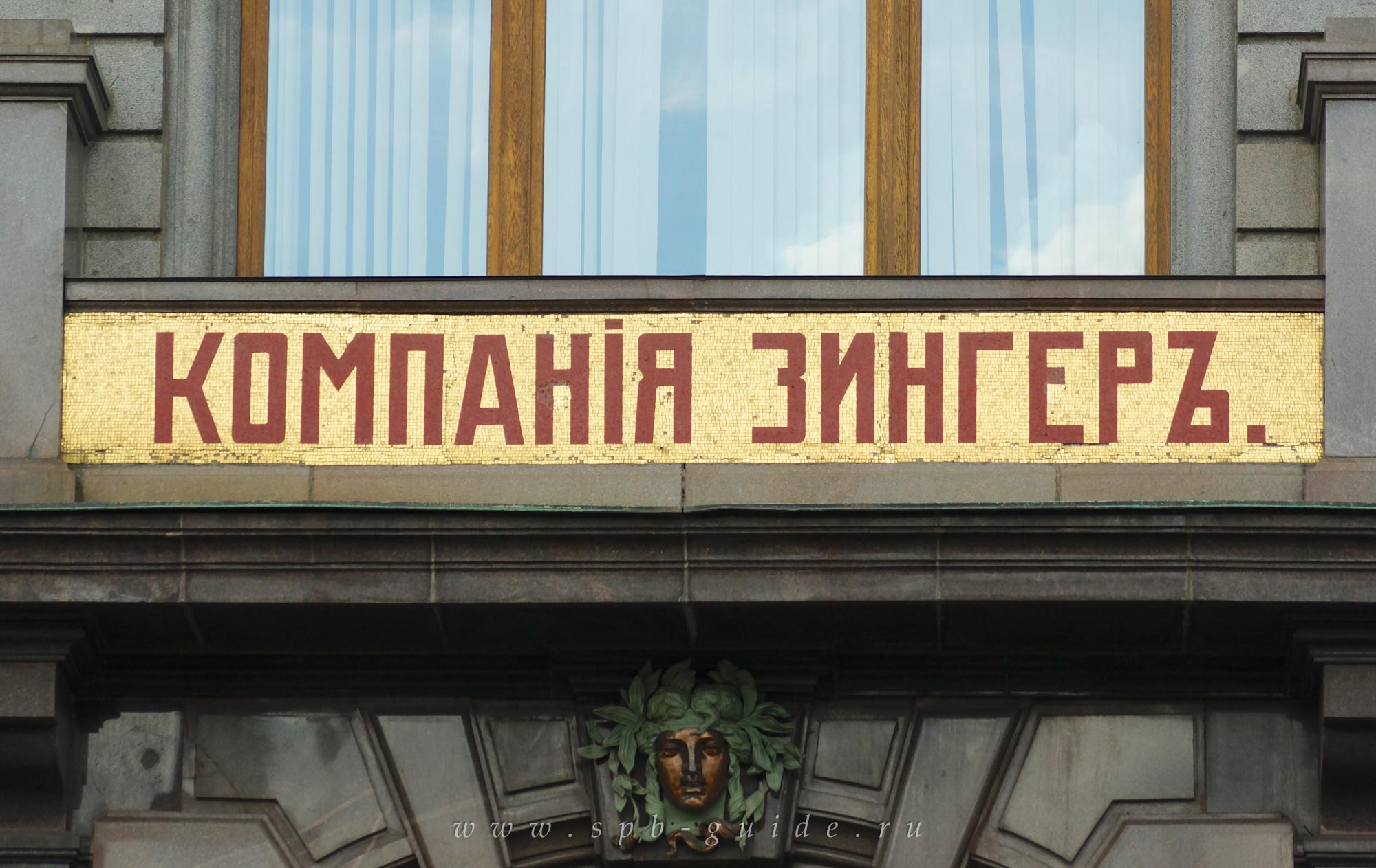 «Компанiя Зингеръ»