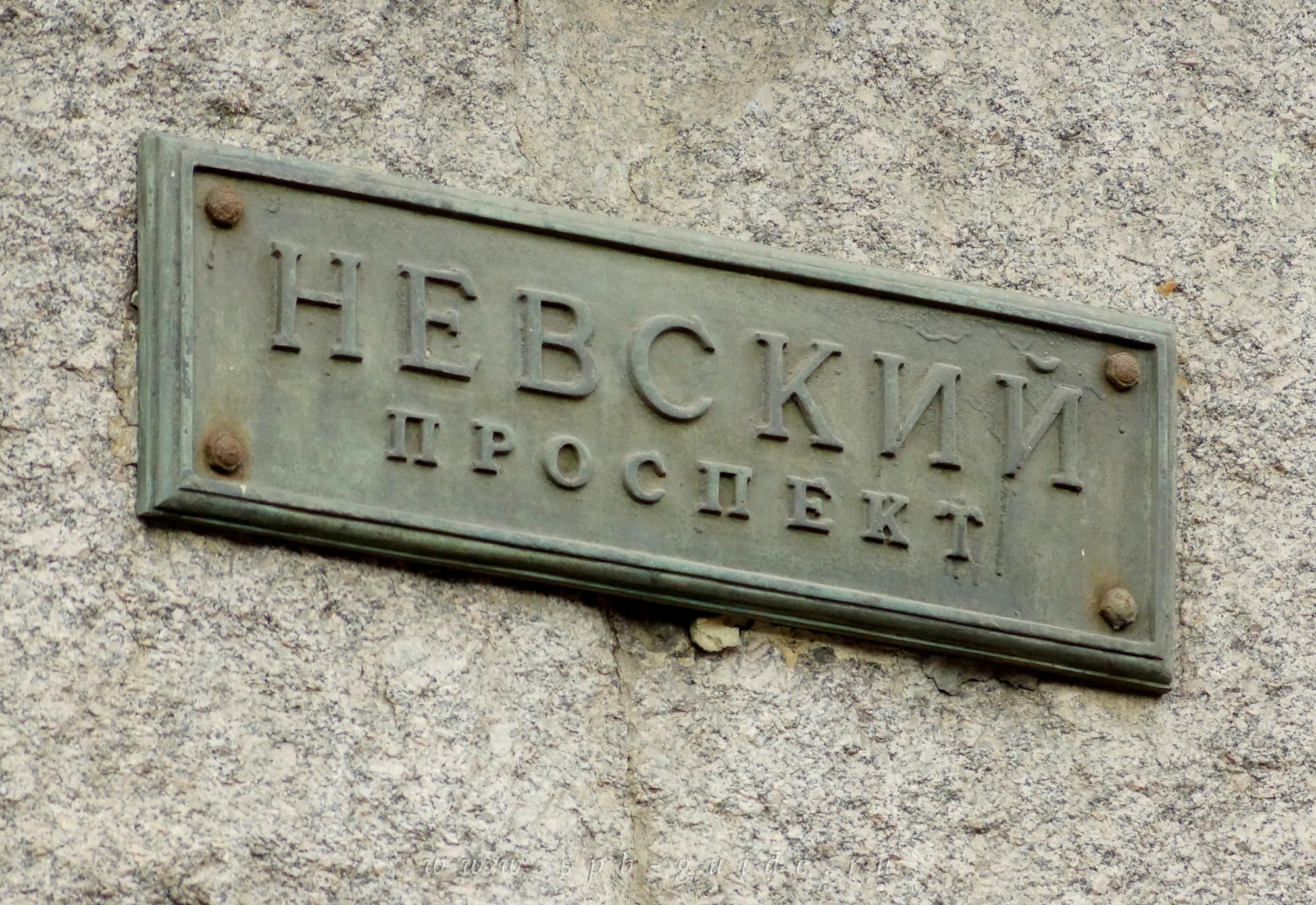 Старинная табличка «Невский проспект»