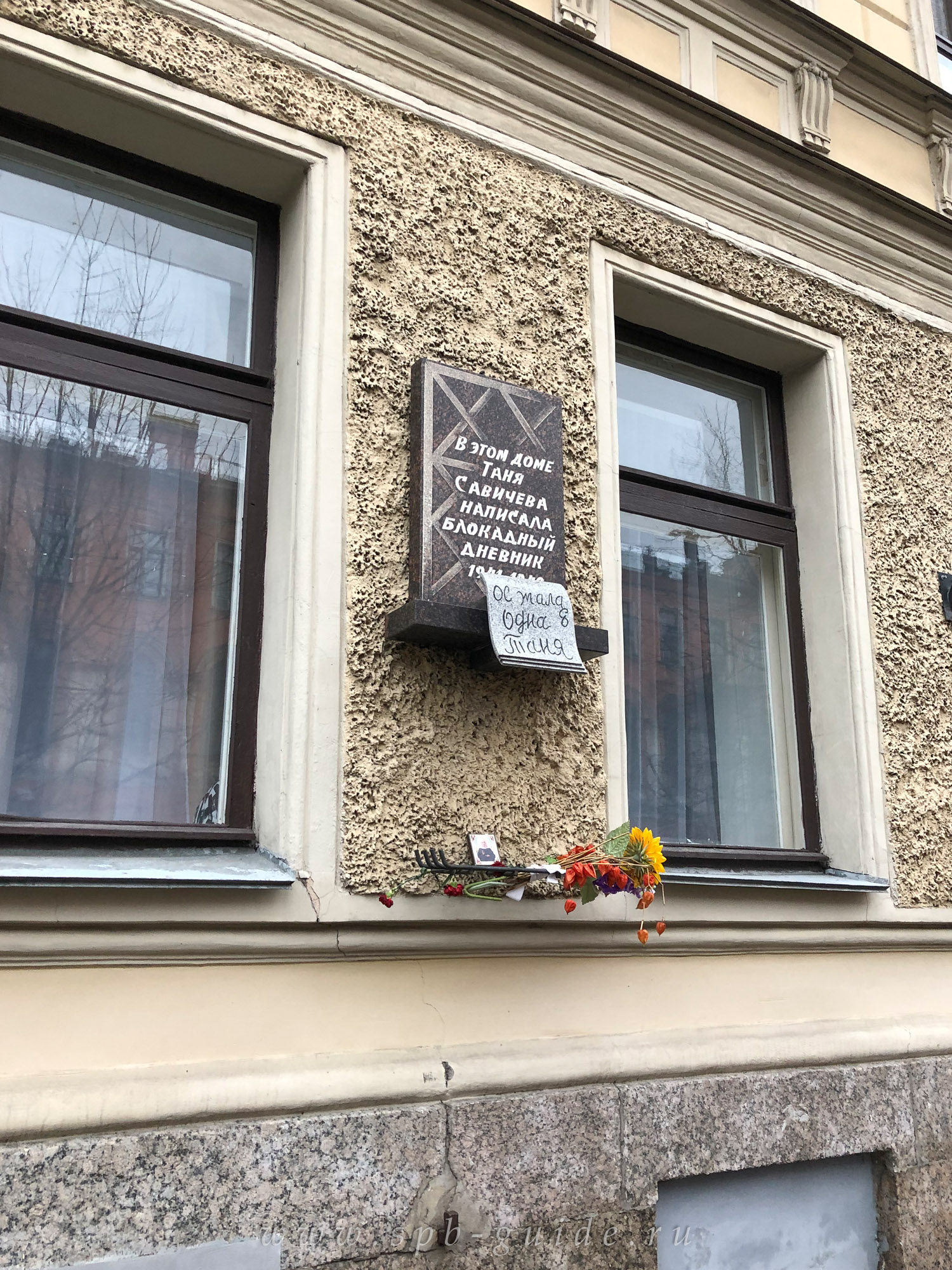 Памятный знак на доме Тани Савичевой