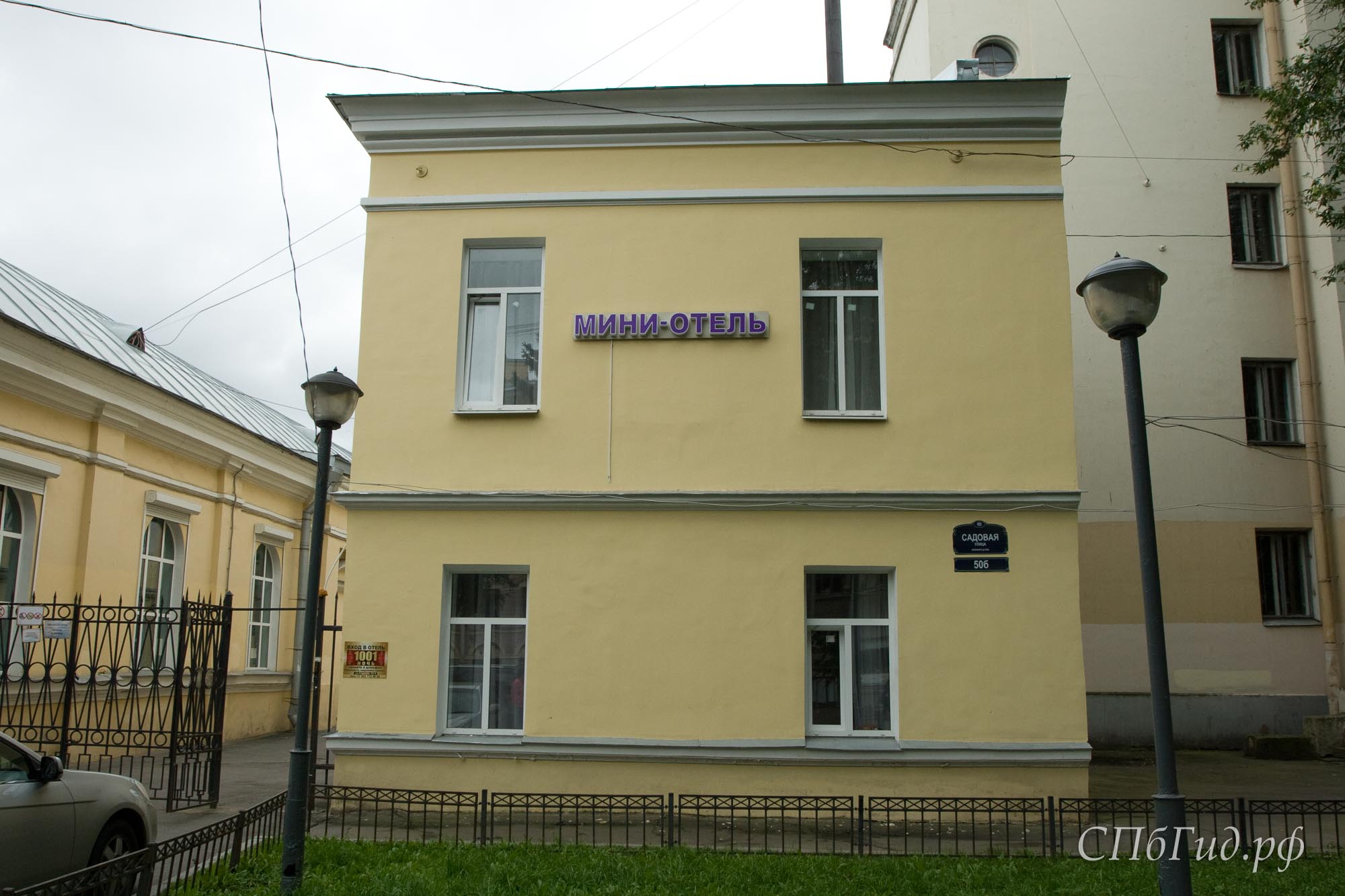 Совсем мини отель на Малой Садовой 50б