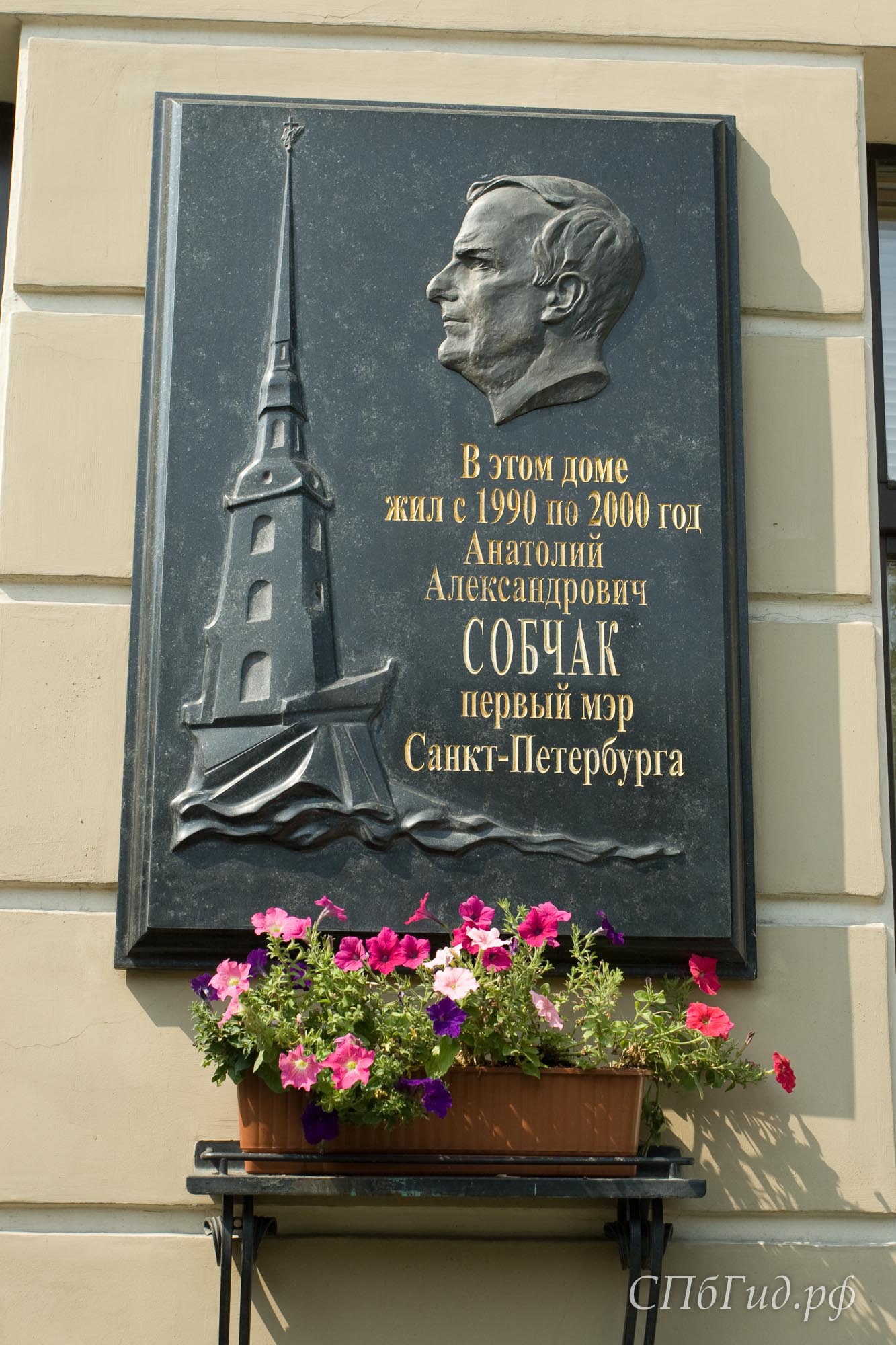Дом где жил А.А. Собчак в Санкт-Петербурге