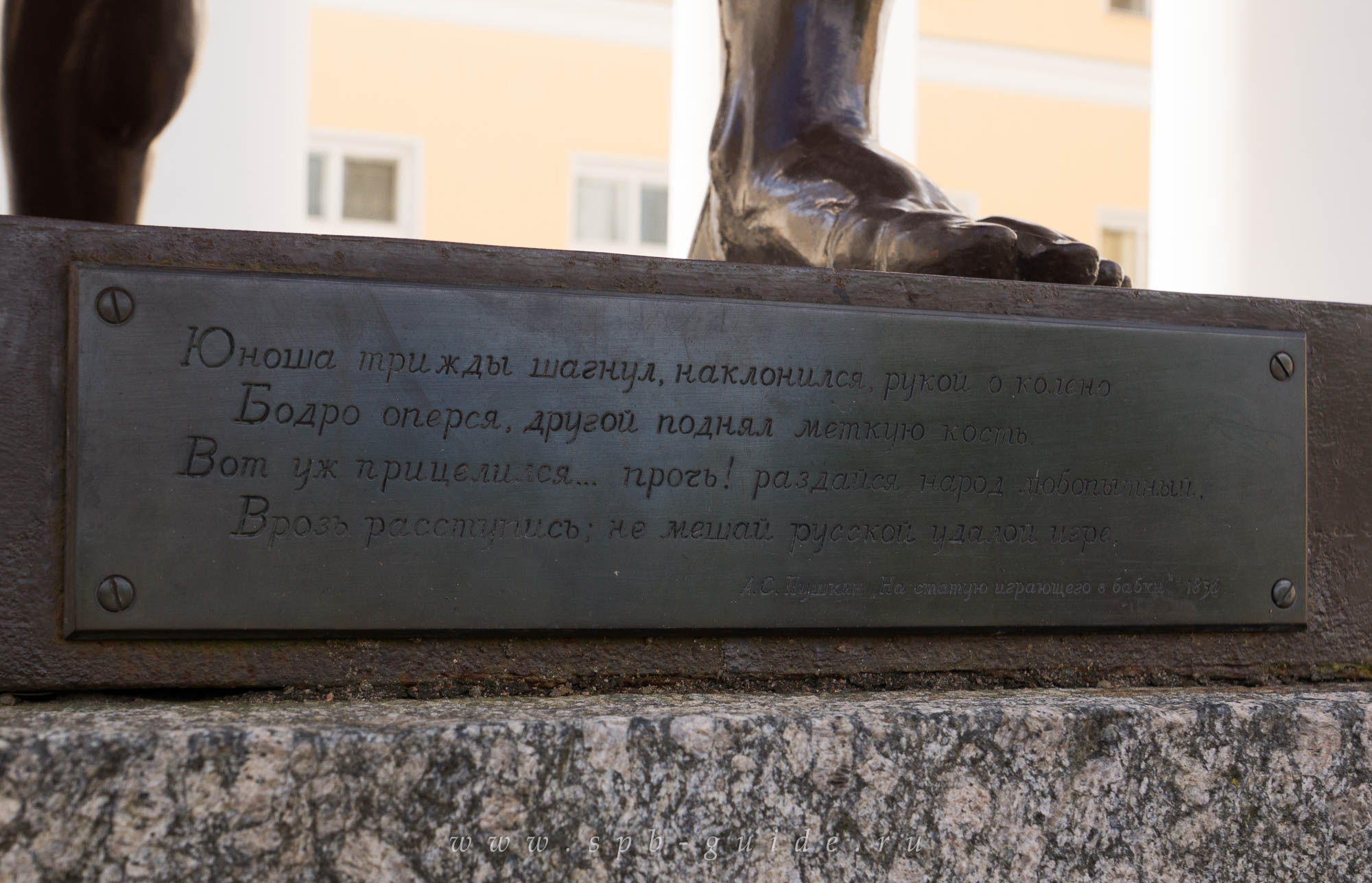 Скульптура «Юноша, играющий в бабки», Царское Село