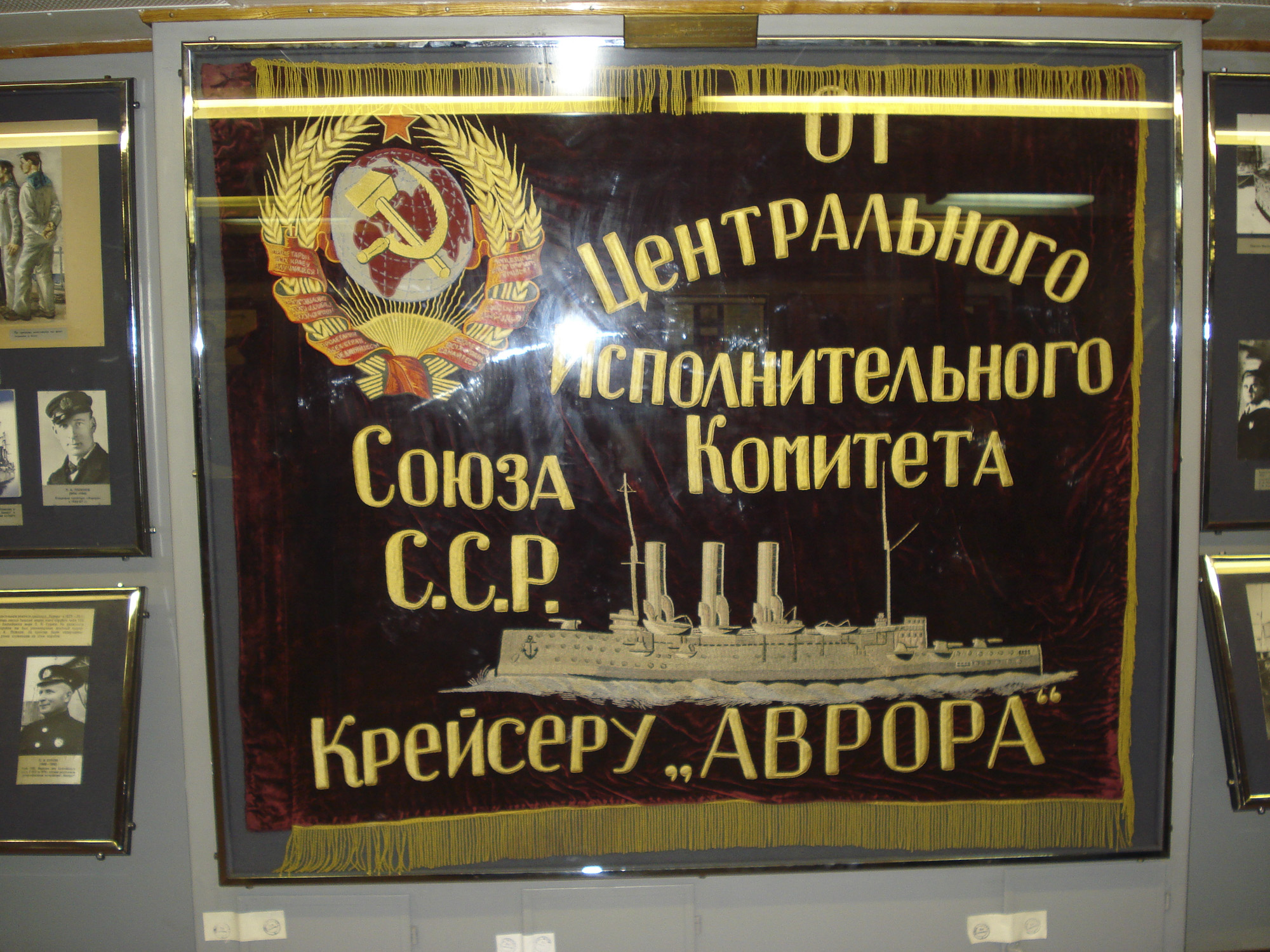 Музей крейсера «Аврора»