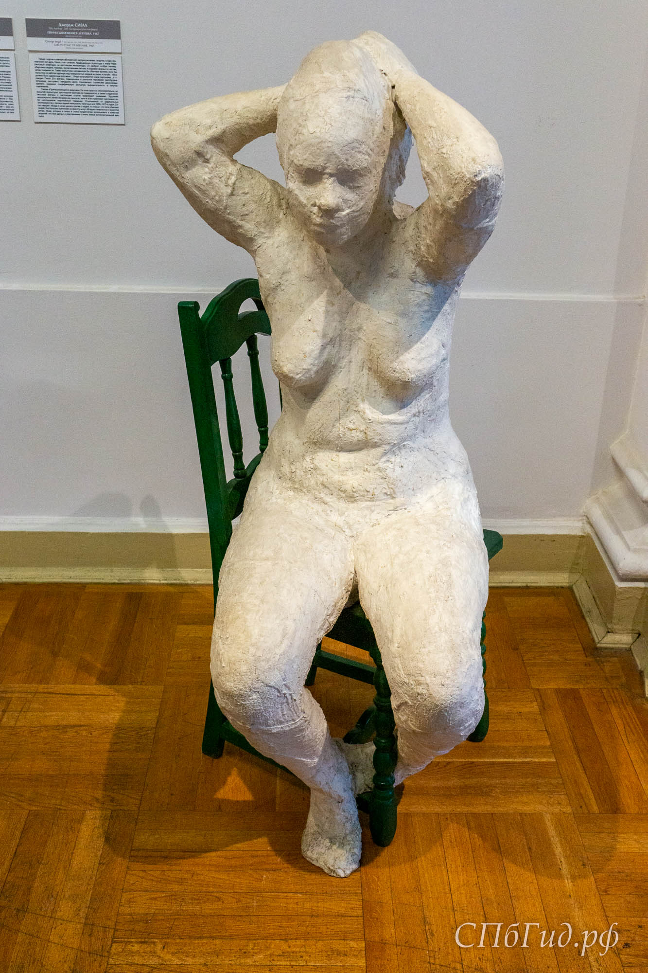 Джордж Сигал «Причёсывающаяся девушка», 1967