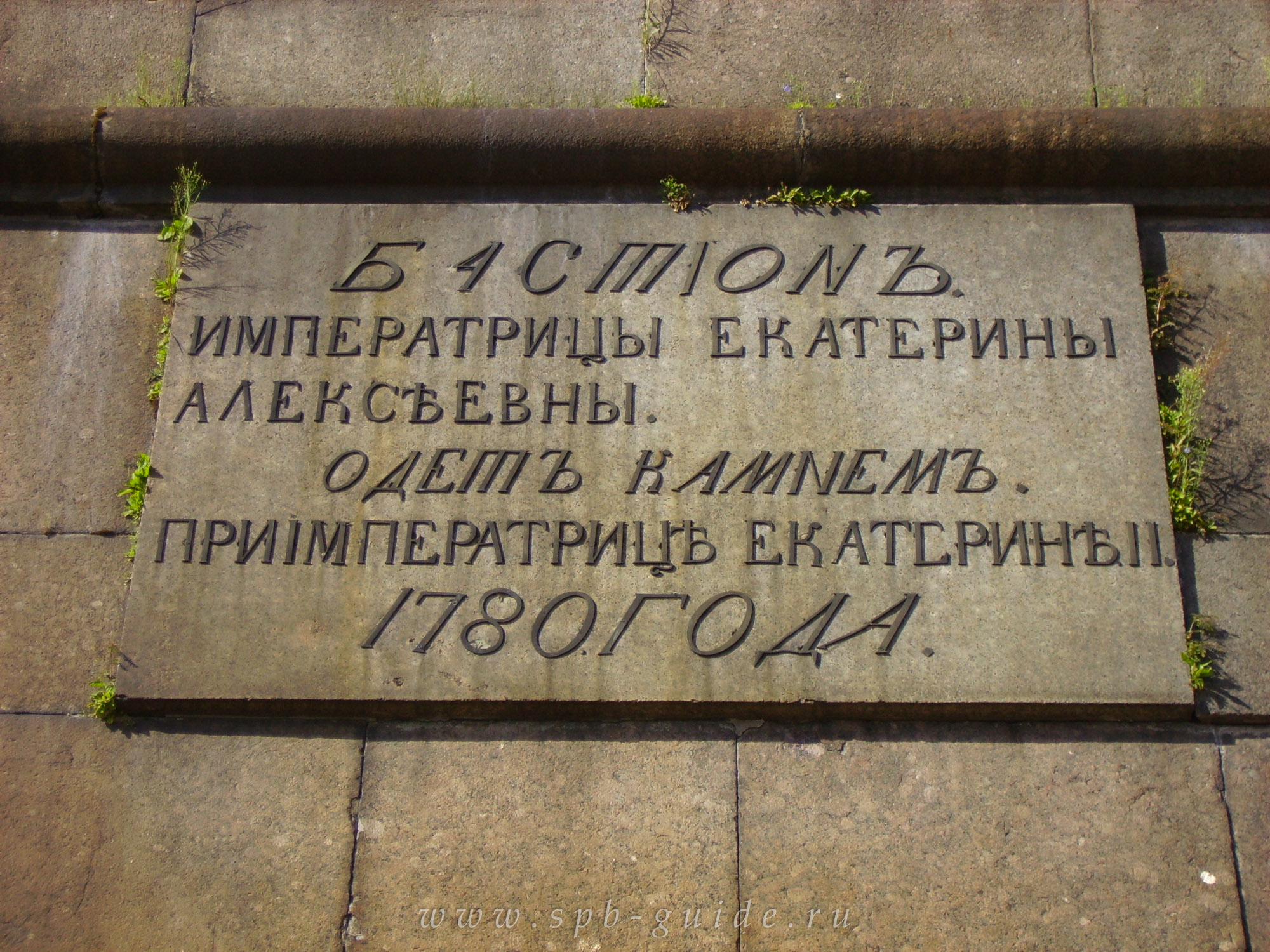 Бастион Императрицы Екатерины Алексеевны