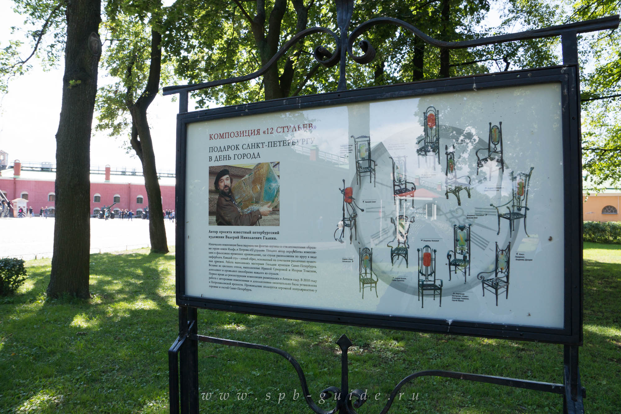 Композиция «12 стульев», схема