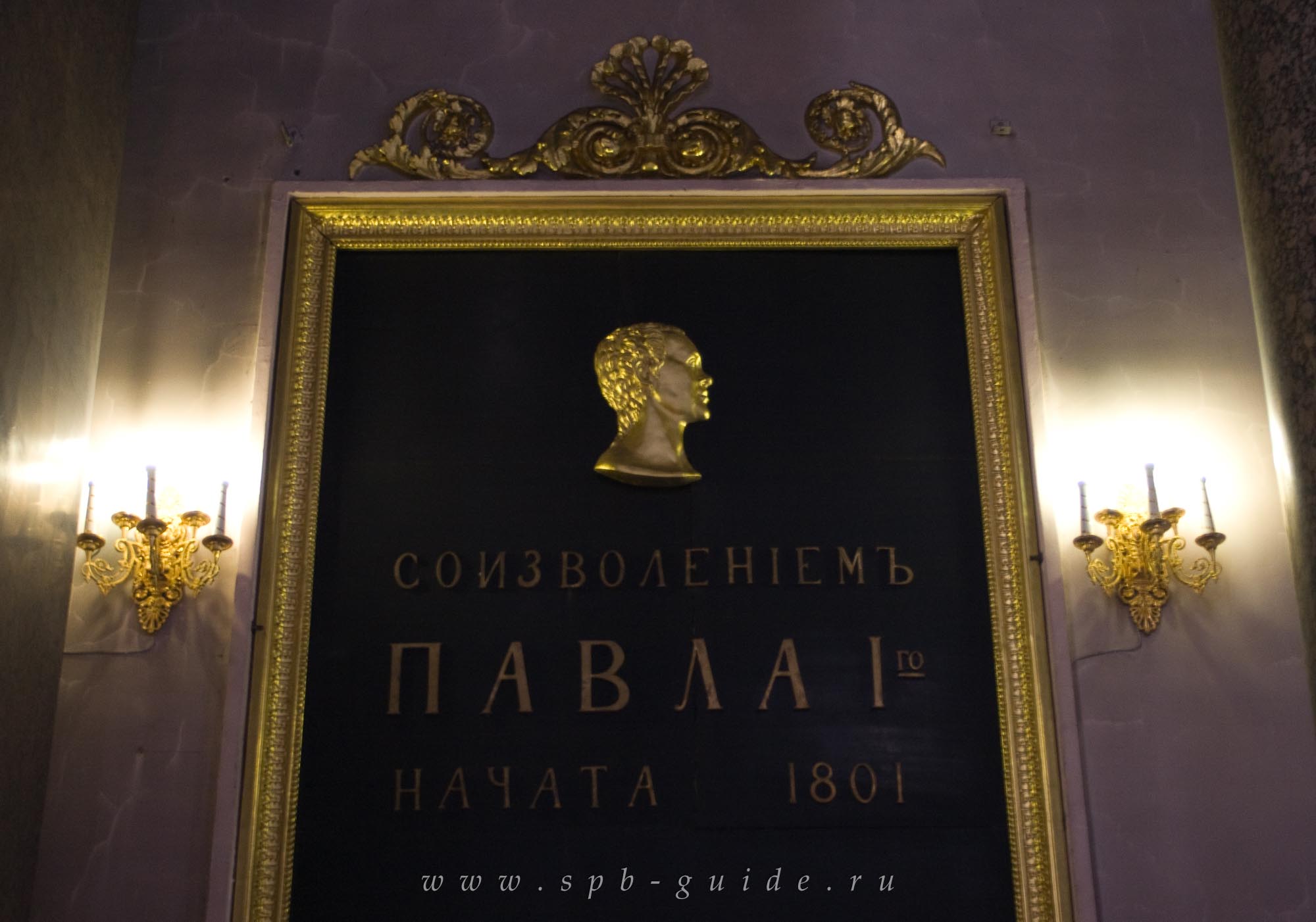 Казанский собор в Санкт-Петербурге, памятная доска «Соизволенiемъ Павла I-го начата 1801»