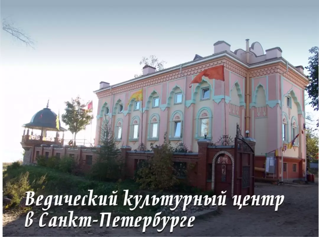 Вайшнавский (кришнаитский) храм в Лахте